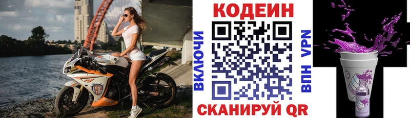 Кодеиновый сироп Lean Purple Drank  hydra вход  Коломна 